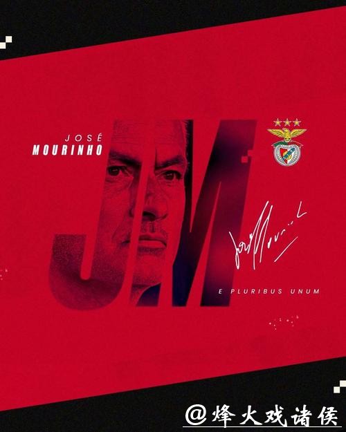 穆里尼奥加盟本菲卡，战术被质疑落伍没竞争力，真相是打法能否适应才关键快慢各有道理