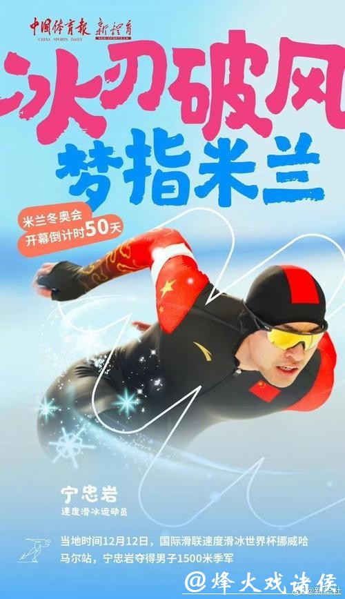 米兰冬奥会倒计时1个月,中国冰雪健儿全力备战 米兰冬奥会倒计时1个月,中国冰雪健儿全力备战