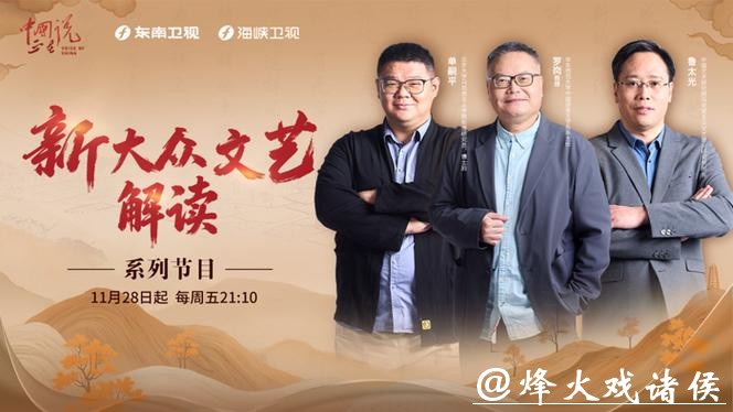 从“剧中人”到“剧作者”，新大众文艺何以为“新”？